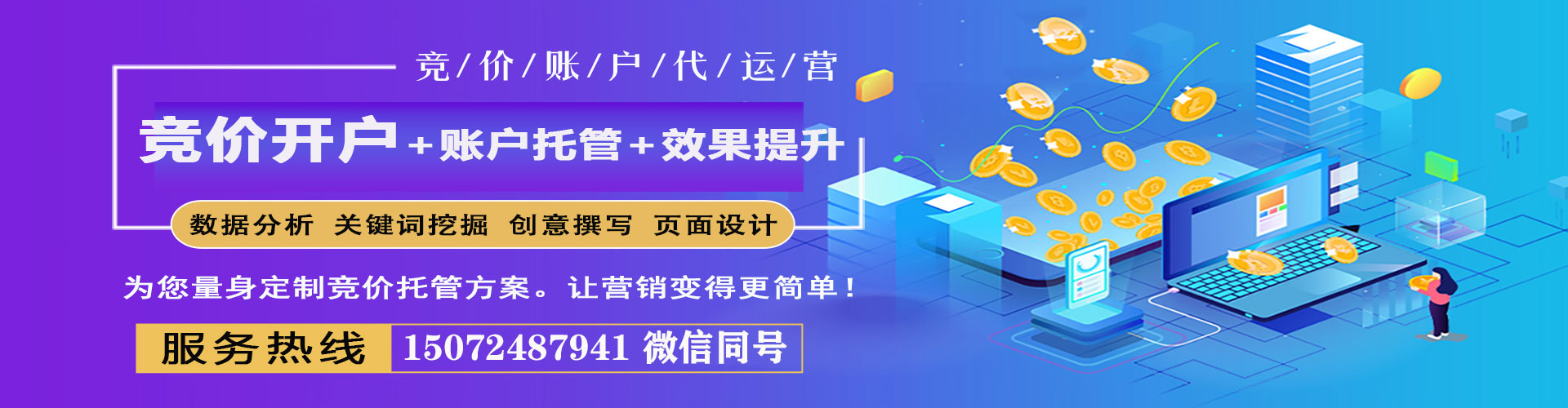 迭部百度竞价运营